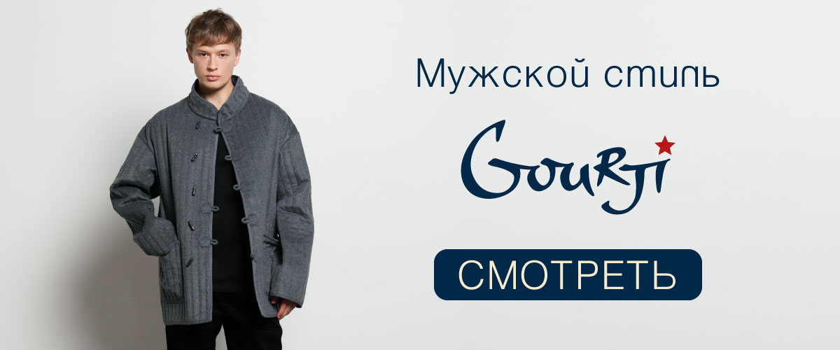 Мужской стиль