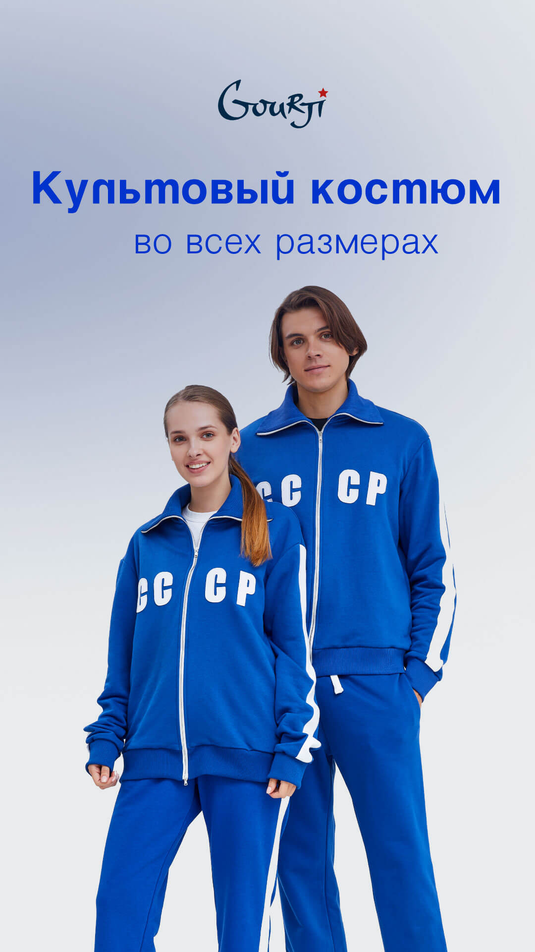 Костюмы